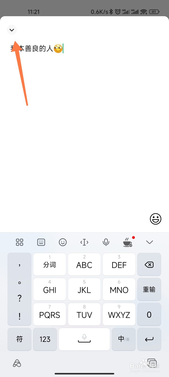 手机微信怎么全屏输入
