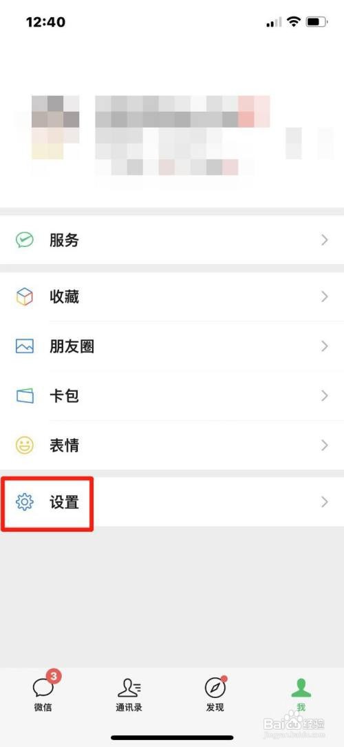 微信怎么开启听筒播放语音