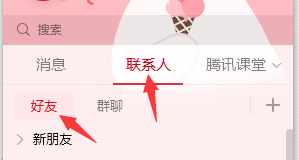 qq怎么增加好友分组