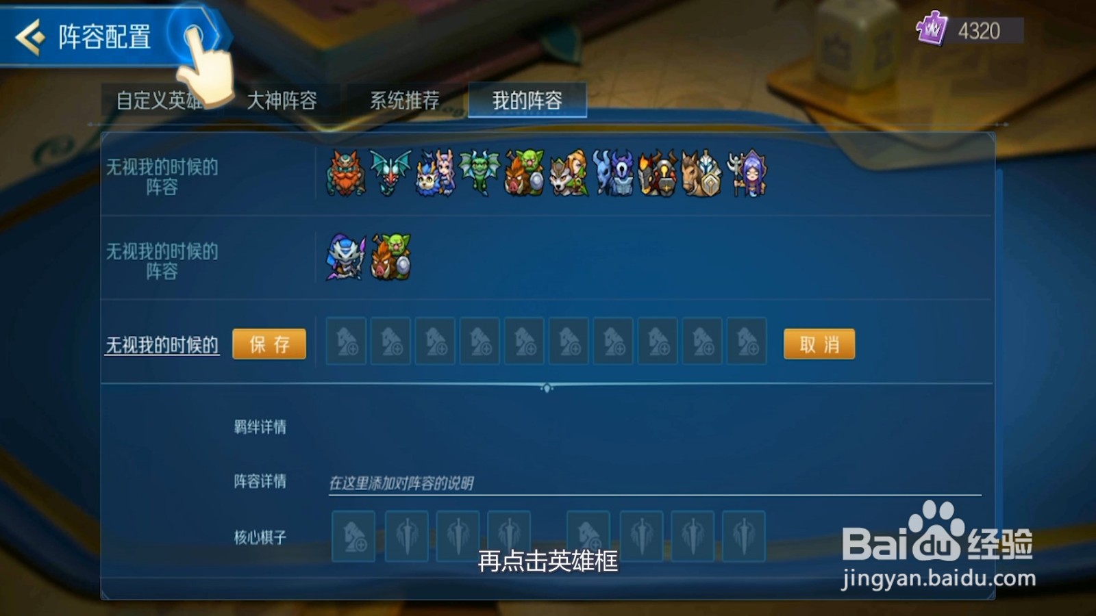 战歌竞技场怎么自定义阵容