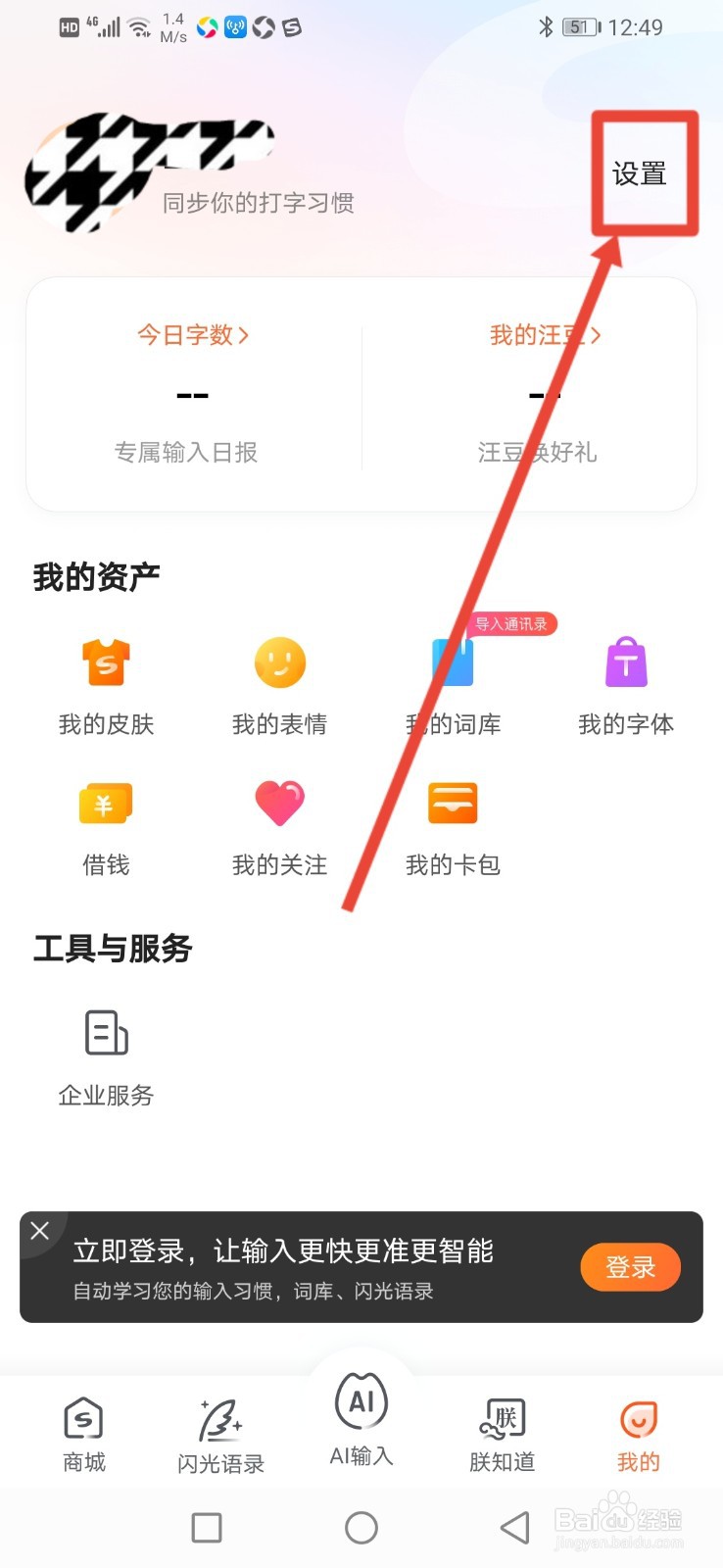 搜狗输入法，怎么设置复制进入翻译？