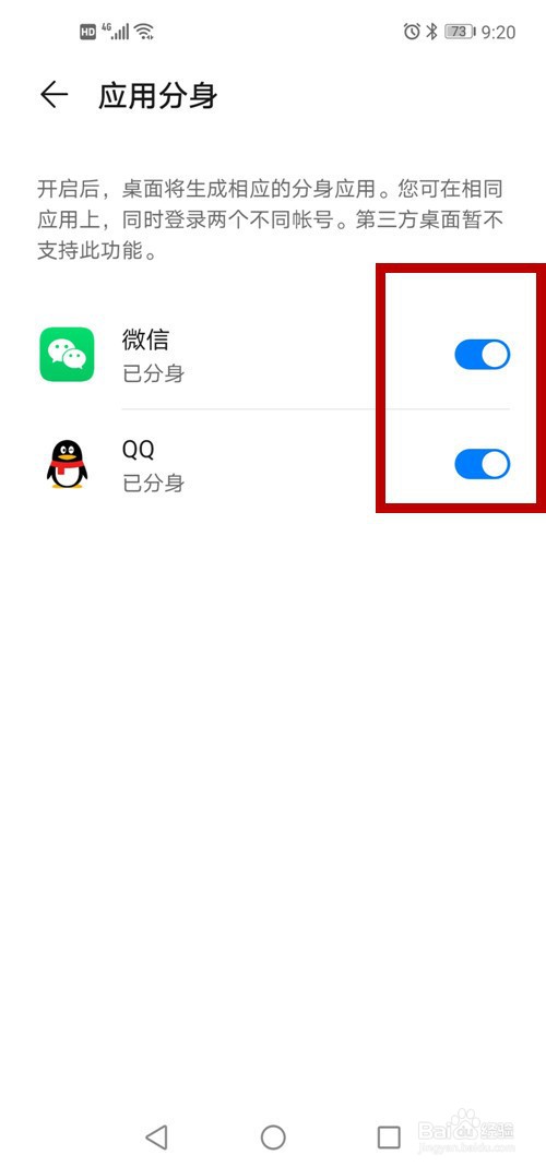 华为手机应用分身怎么开启