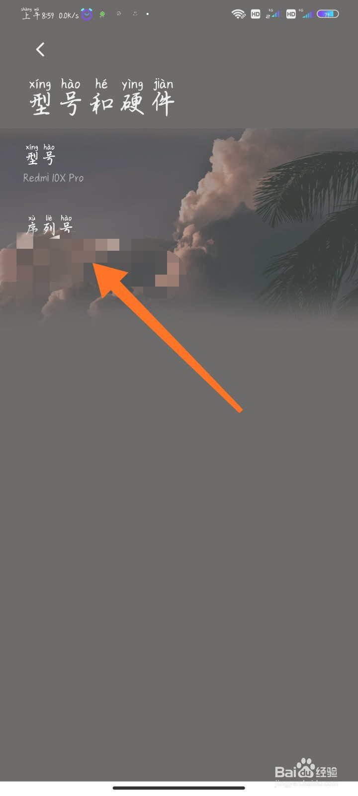 红米手机怎么查看手机序列号