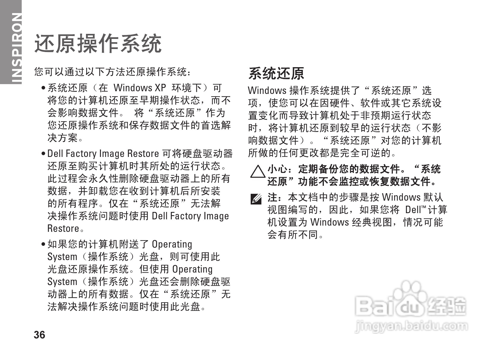 DELL Inspiron1011型笔记本电脑说明书:[4]