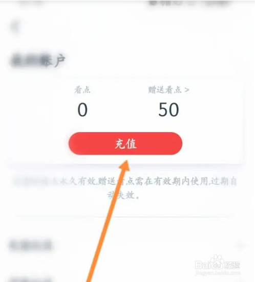 怎么给小说大全软件里的看点充值