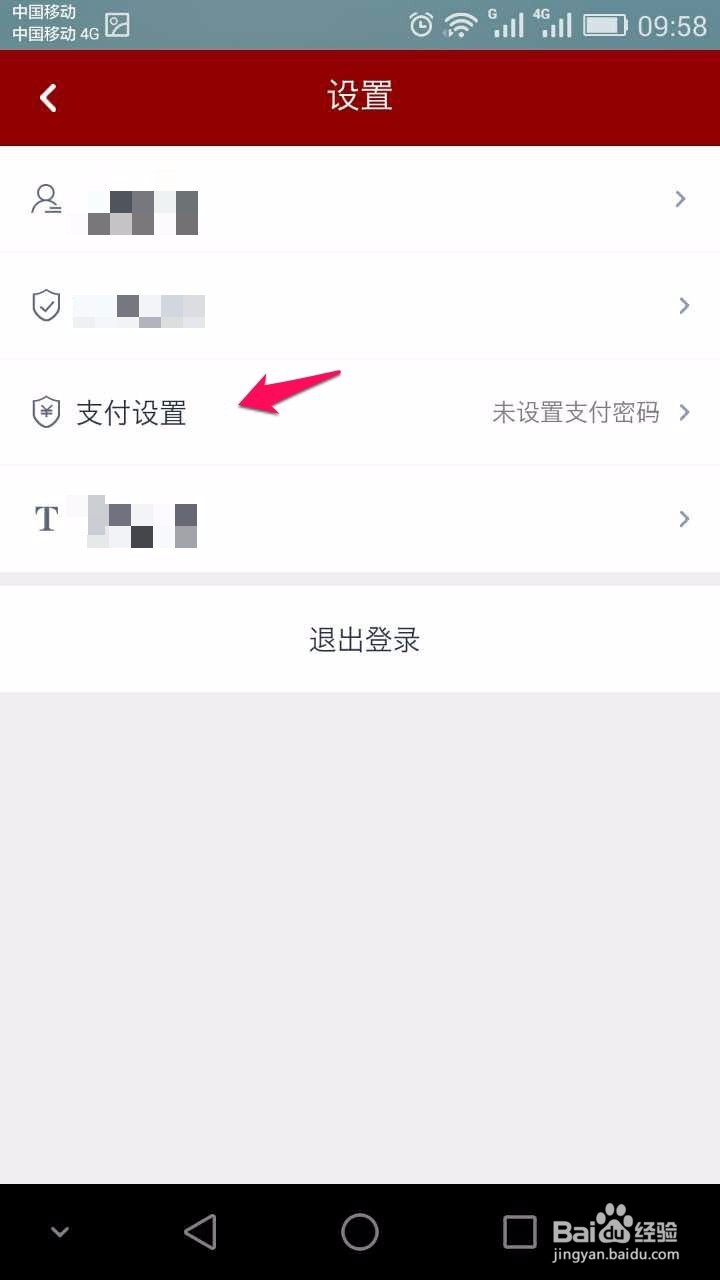 如何在龙腾出行APP里设置新的支付密码