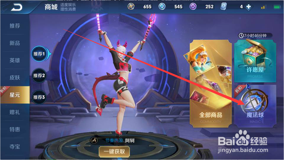 如何获取武则天幻海之心星元皮肤?