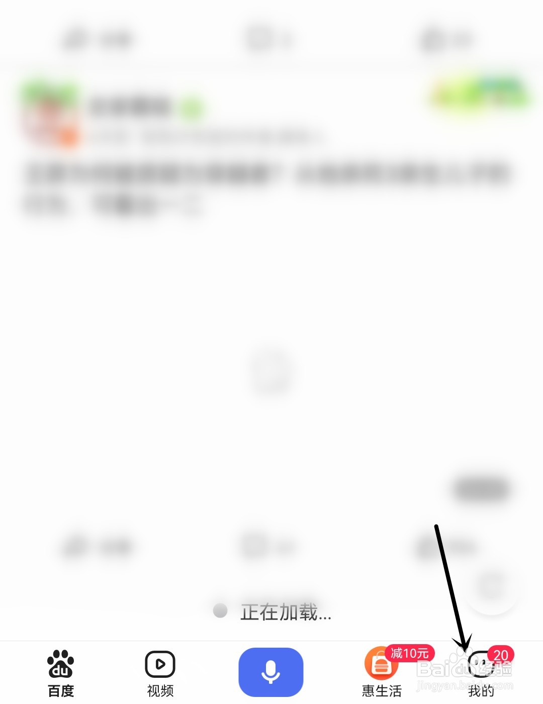 百度怎么打开刷新提示音