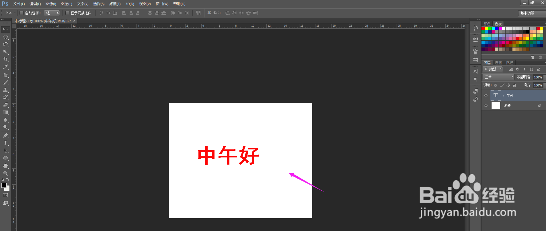 PS怎么栅格化文字