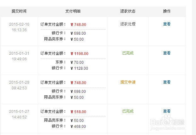 京东上如何查看取消订单