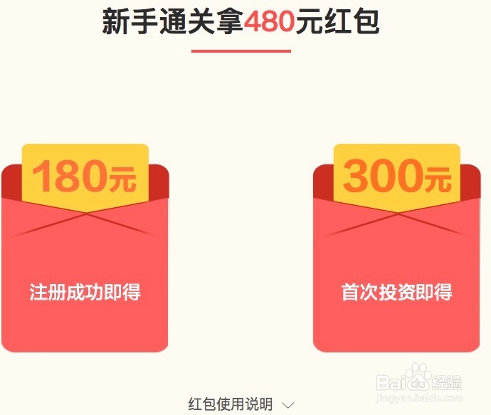 人人贷新手红包怎么用