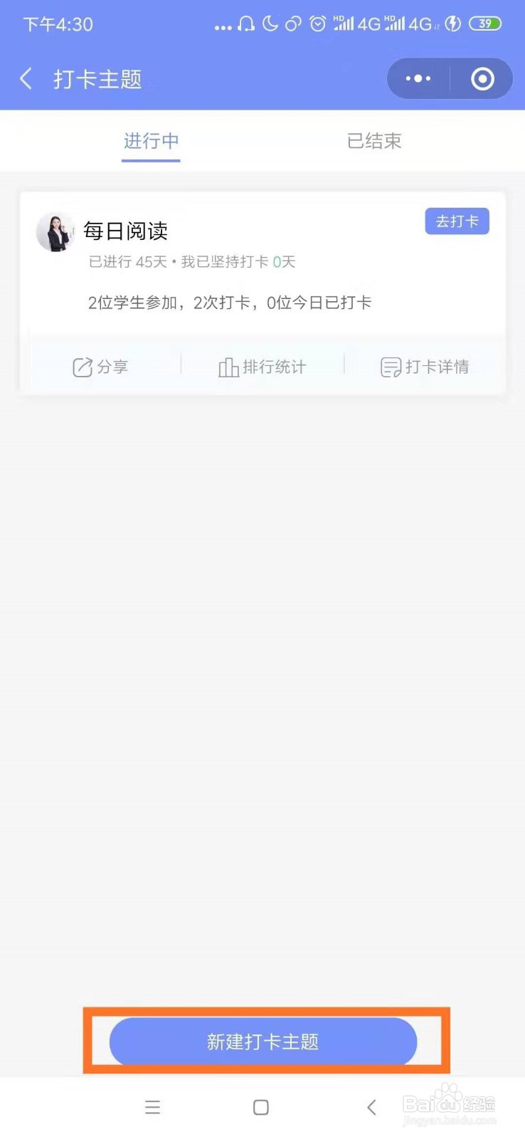 班小二：如何进行习惯打卡