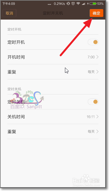 安卓系统手机定时开机定时关机方法