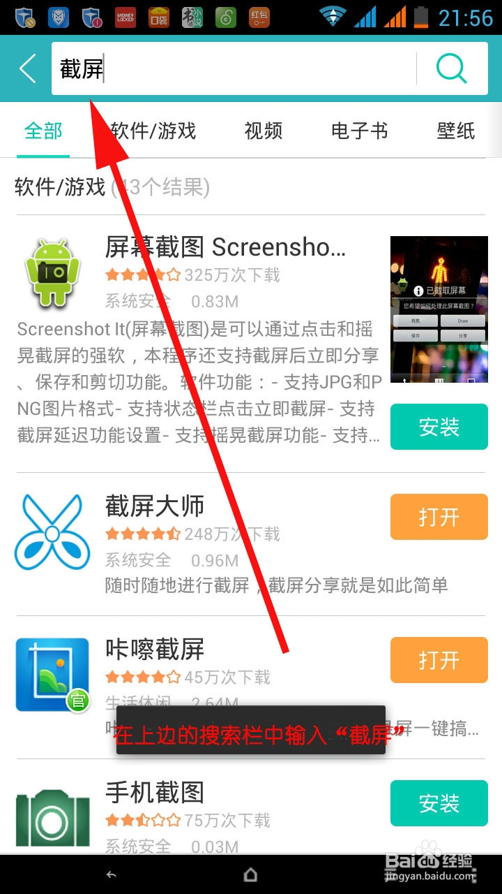 安卓手机要如何才能完美截屏，手机完美截图
