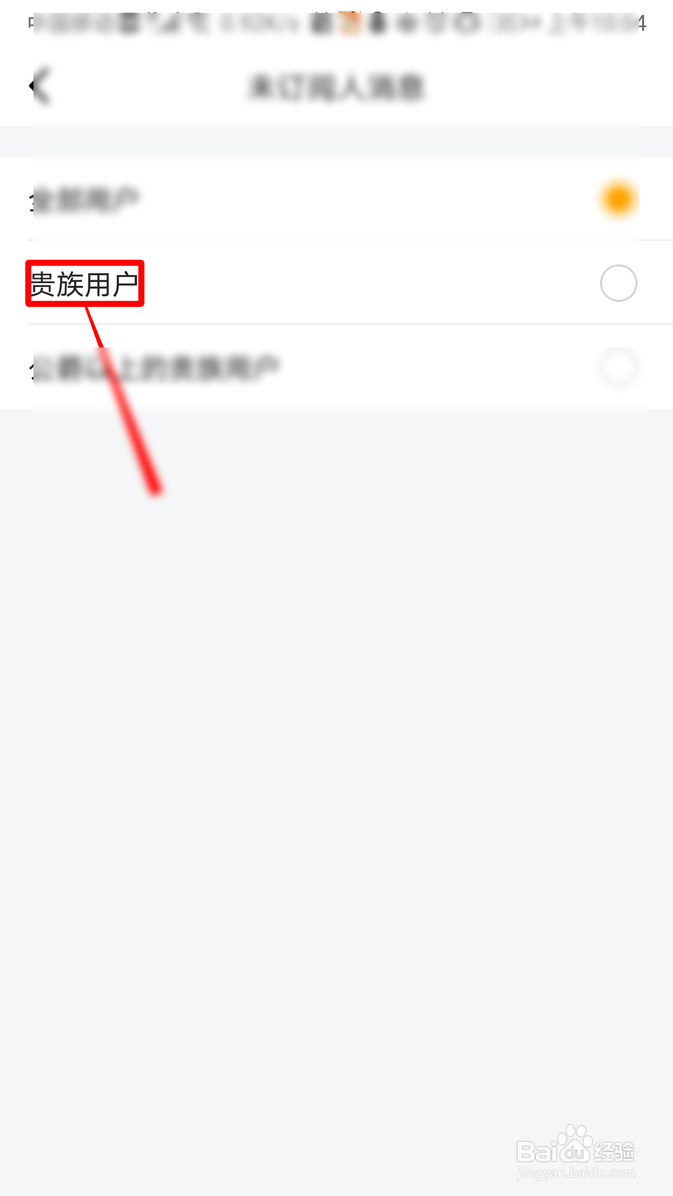 虎牙直播如何设置提醒贵族用户
