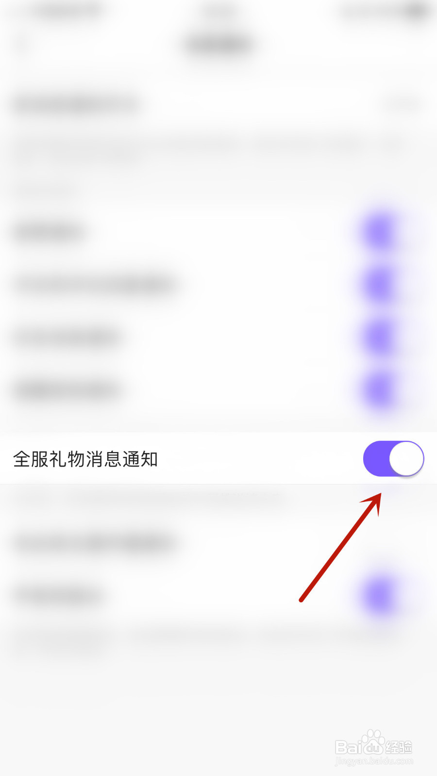 Hello语音怎样设置全服礼物消息通知停用