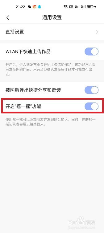 快手创作者版怎么开启摇一摇功能