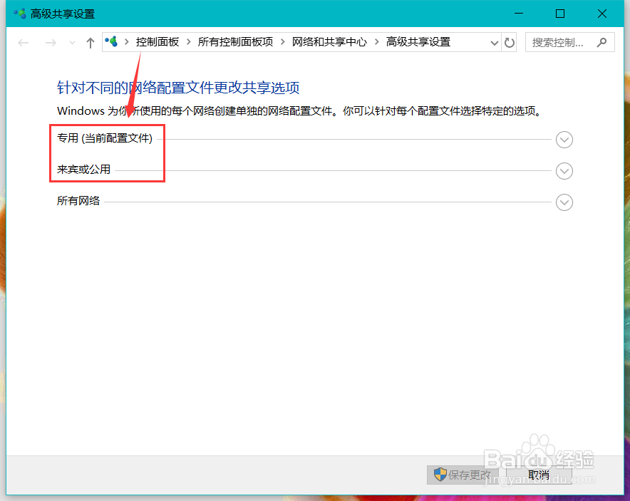 win10系统电脑如何更改共享选项