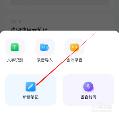 139邮箱如何新建笔记？