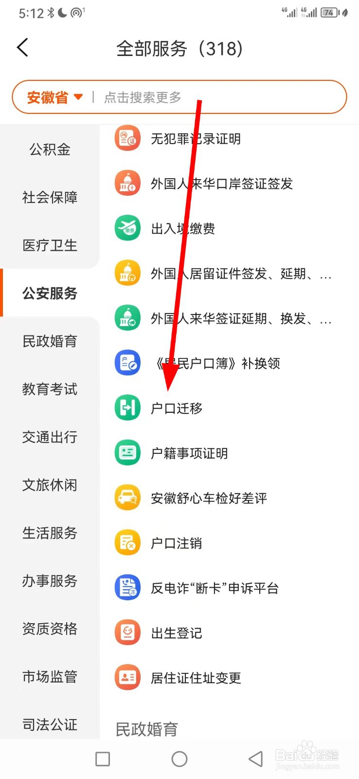 皖事通在哪查看户口迁移