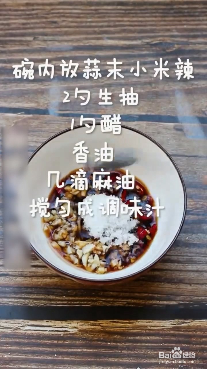 如何自制极简美味的凉拌皮蛋