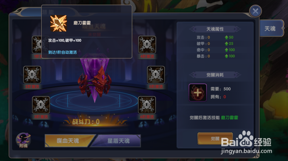 梦幻物语如何使用潜能功能