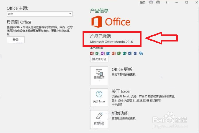 office365激活工具教程