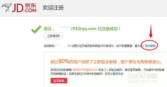 京东商城用户名怎么修改?京东怎么修改用户昵称