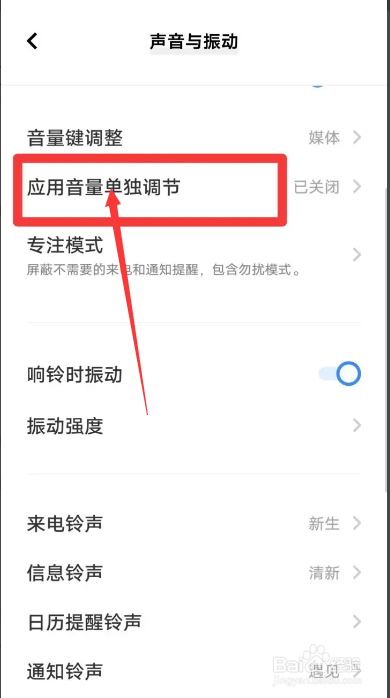 vivo怎么设置应用音量单独调节