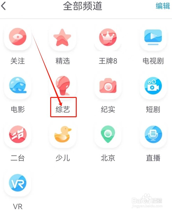 咪咕视频查看《综艺》视频频道的方法？