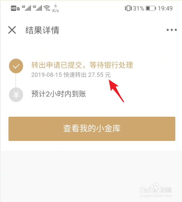 京东余额怎么提现