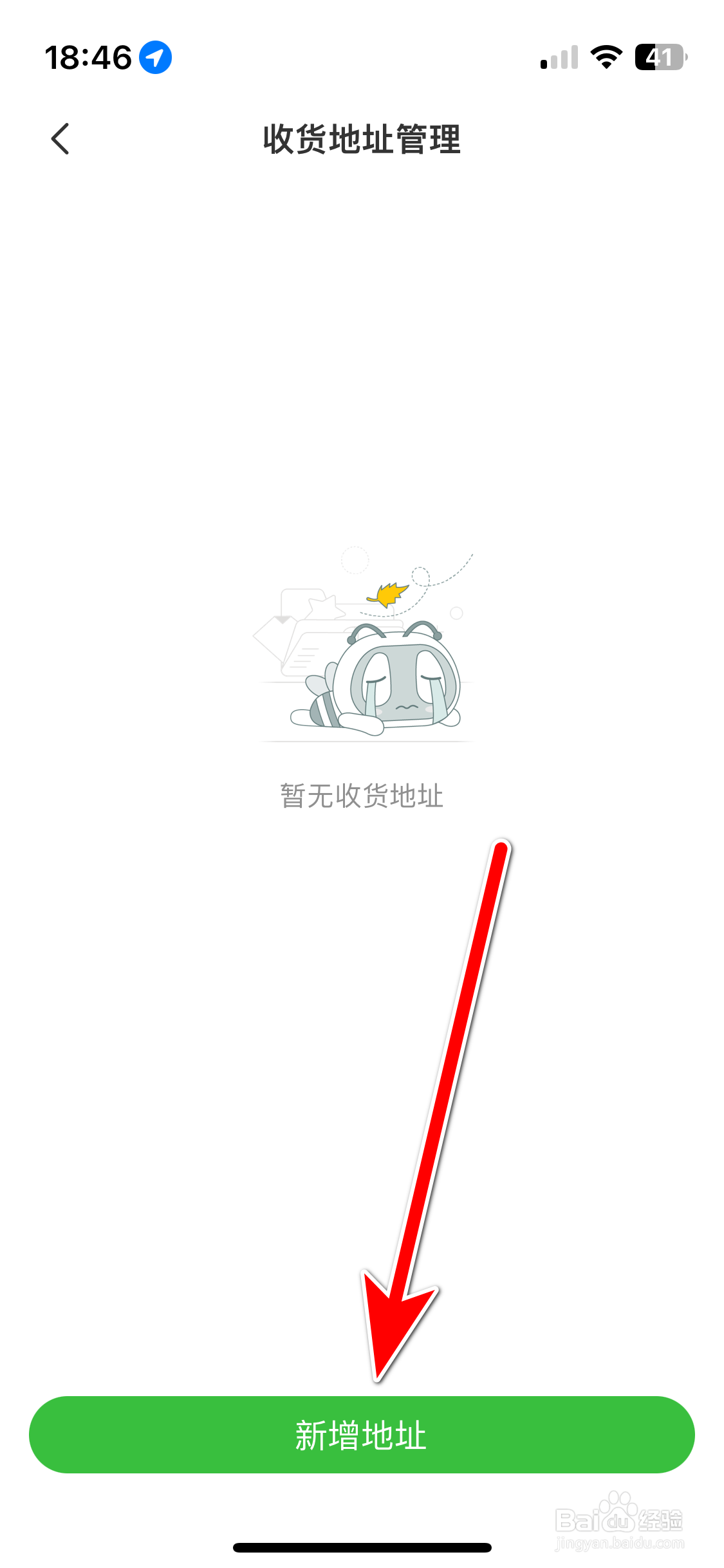 惠农网如何新增我的收货地址