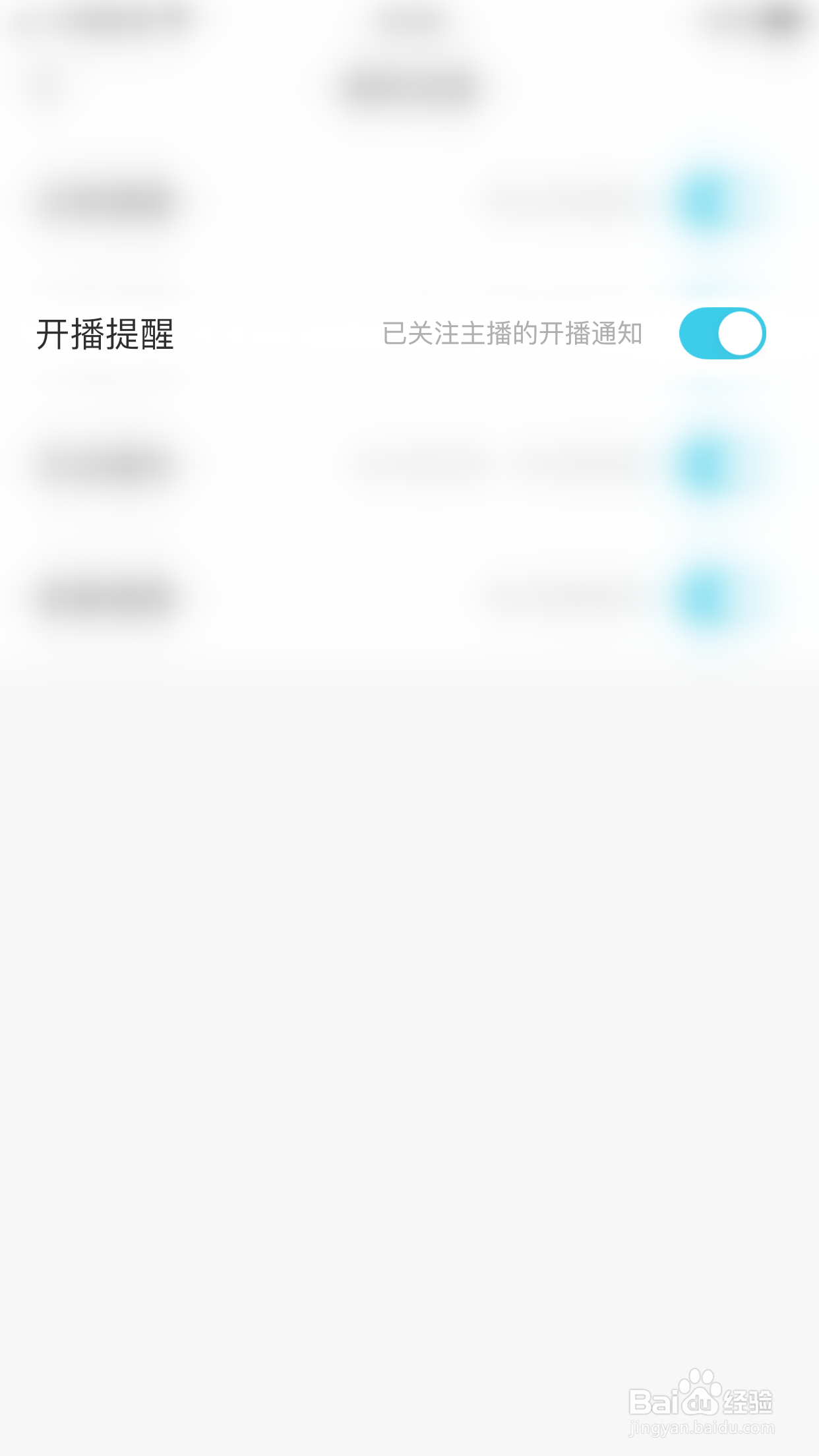 如何关闭测测开播提醒