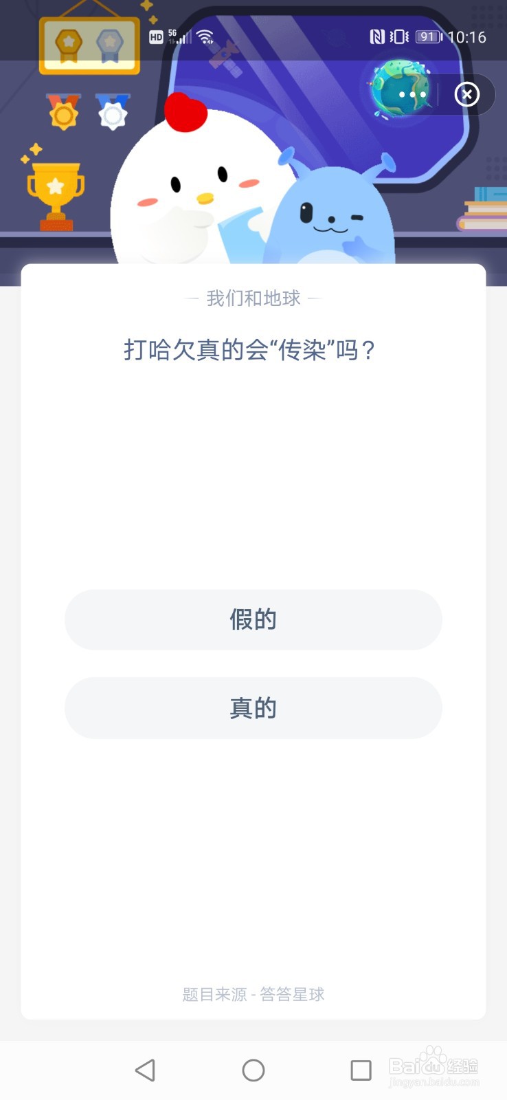 支付宝蚂蚁庄园打哈欠真的会传染吗