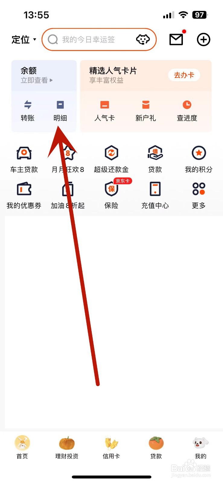 平安口袋银行年度账单在哪打开