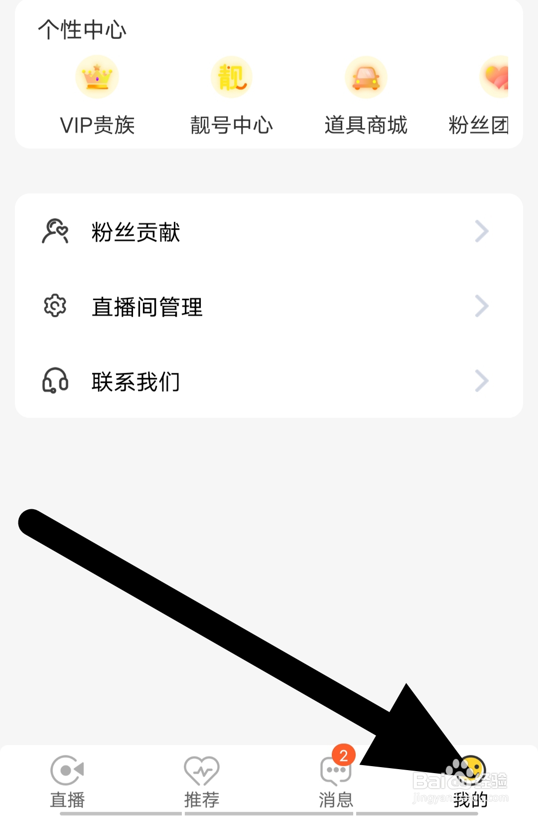小野猫直播怎样查看我的道具