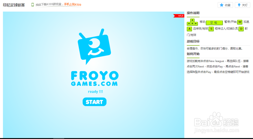 印尼足球联赛小游戏玩法