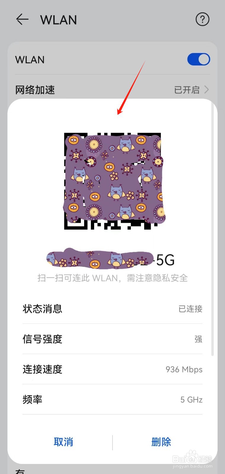 华为手机如何共享WiFi