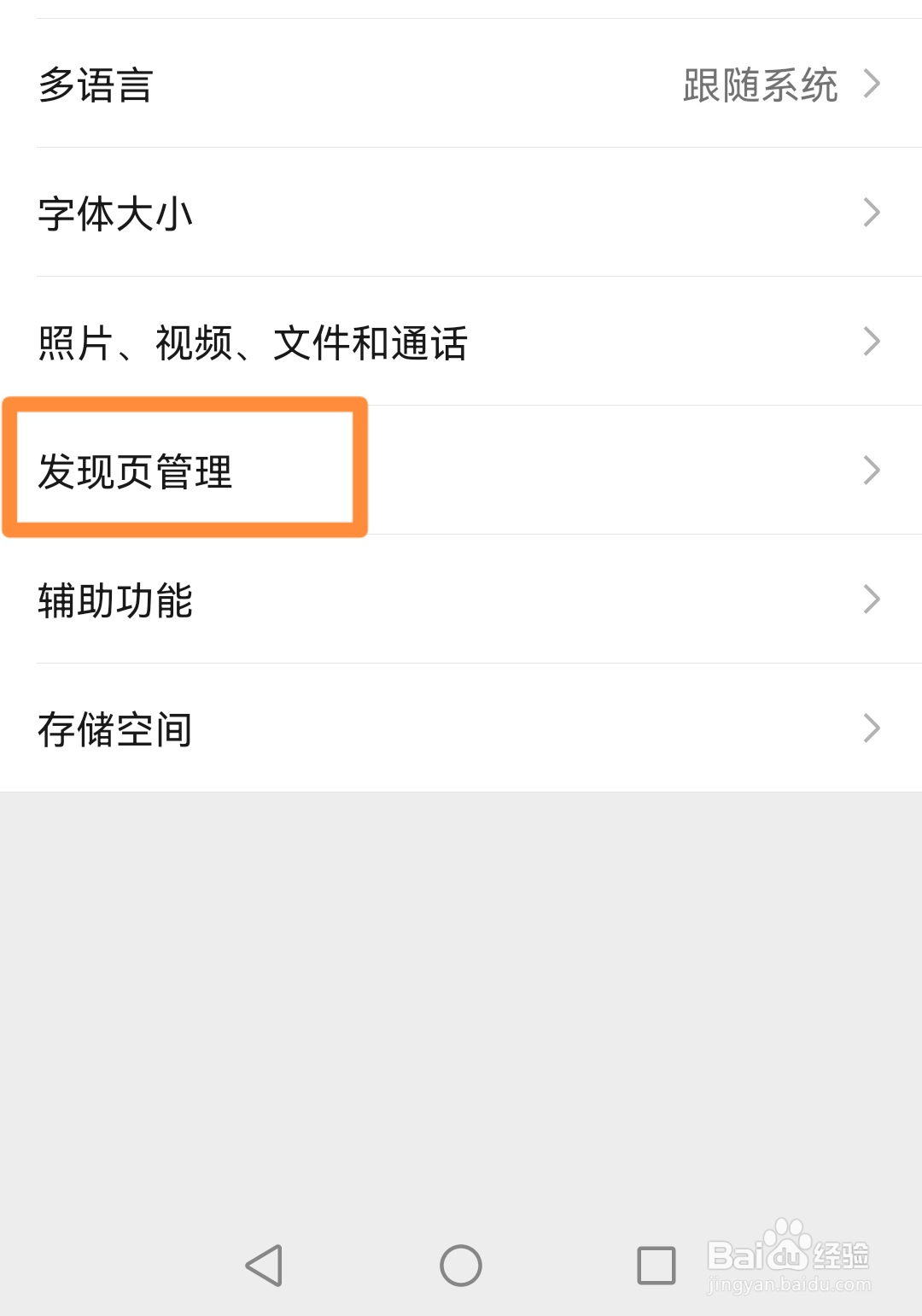 微信如何打开扫一扫功能的入口