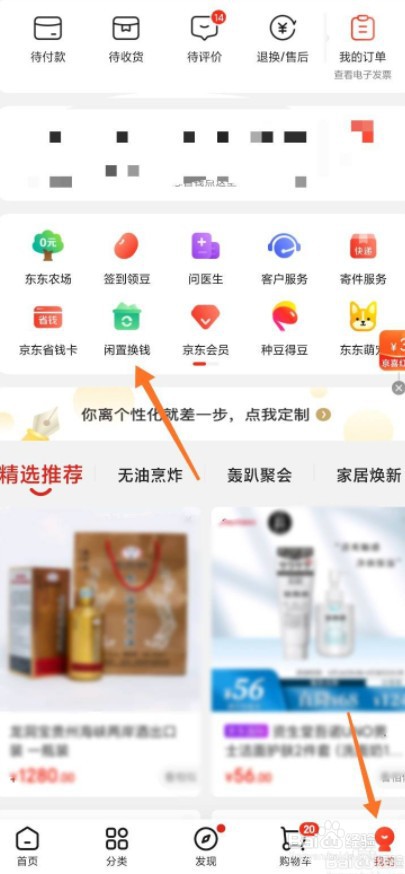 京东帮卖旧手机如何操作