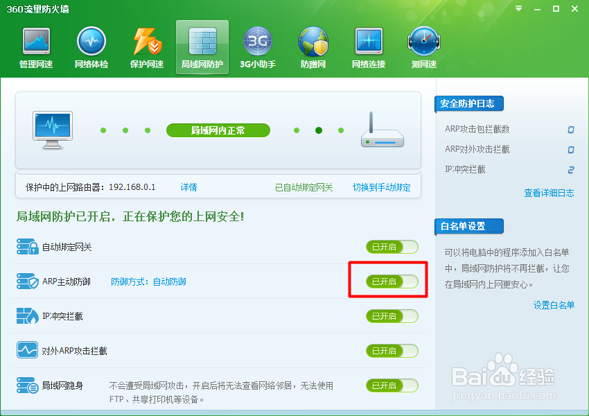电脑IP发生冲突怎么办 怎么防止IP变更