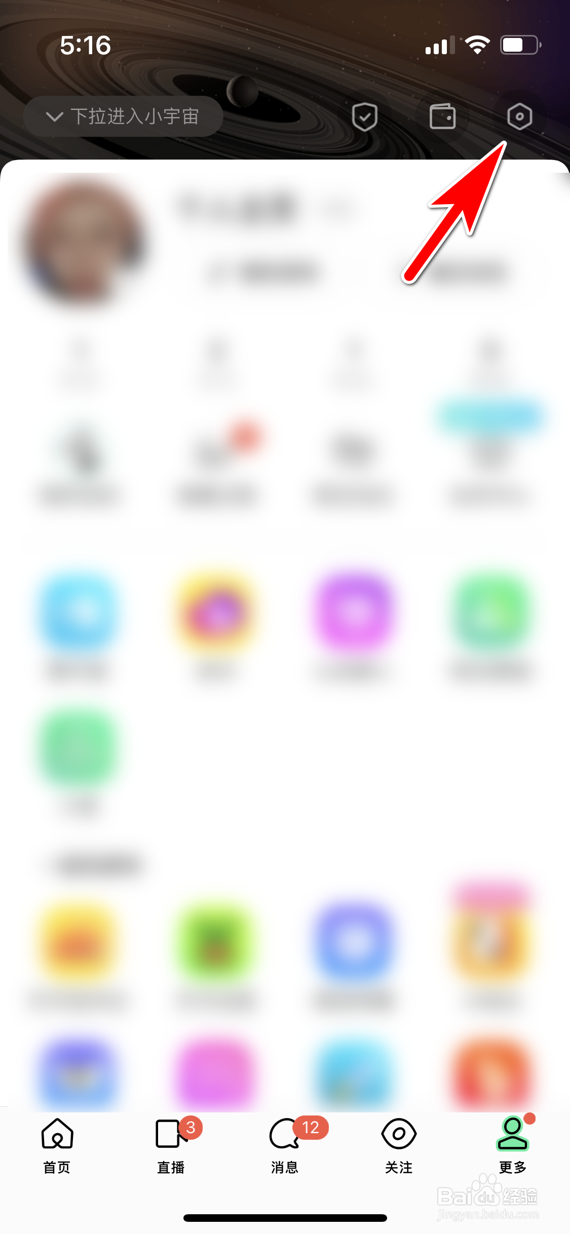 陌陌怎么查询我拉黑了哪些用户