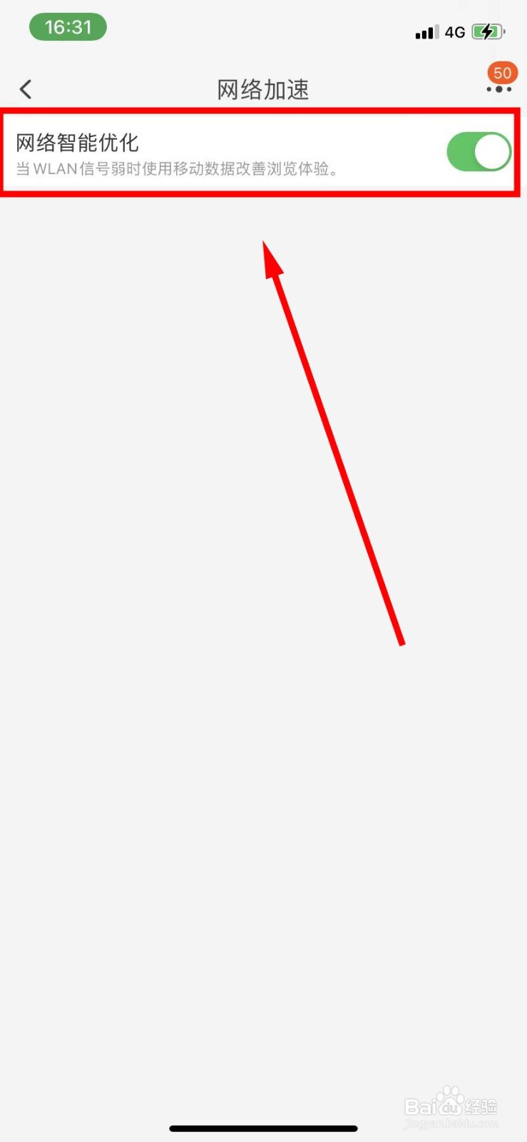 淘宝怎么开启网络加速功能