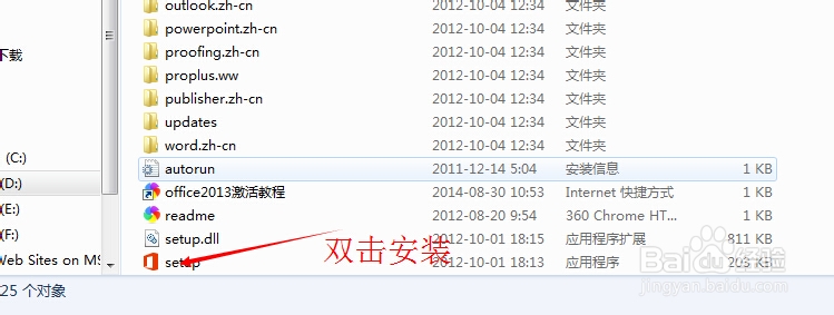 office2013专业增强版