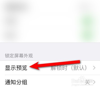 苹果手机微信收到信息怎么显示内容