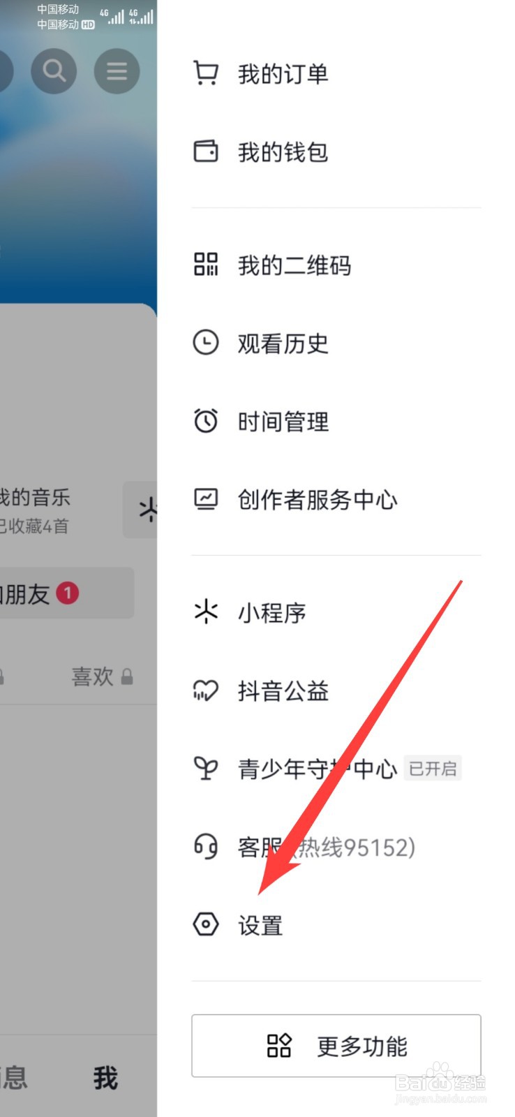 抖音如何设置字体的大小