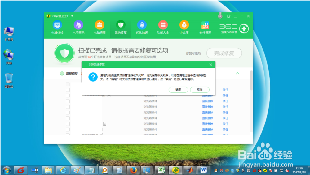 如何使用360安全卫士进行系统常规修复