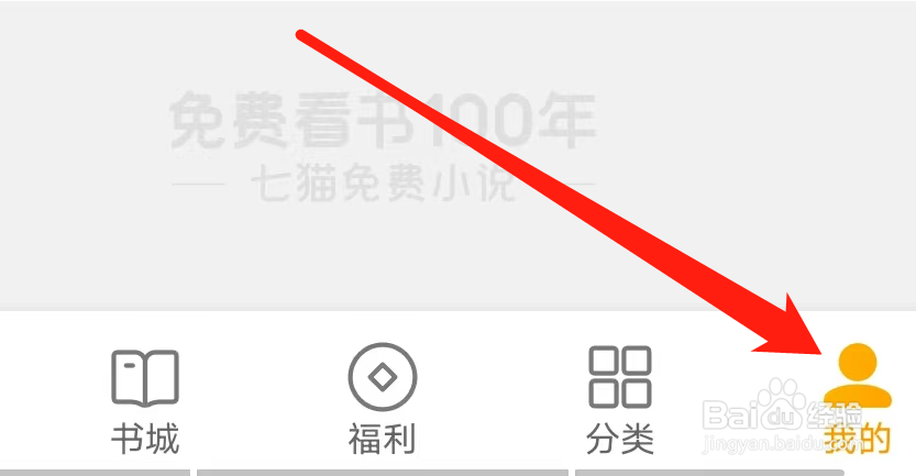 七猫免费小说如何修改头像