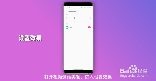 微信视频美颜怎么设置