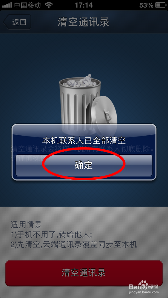 怎么清空iphone通讯录